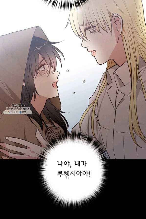 발렌타인 키스 86화 17