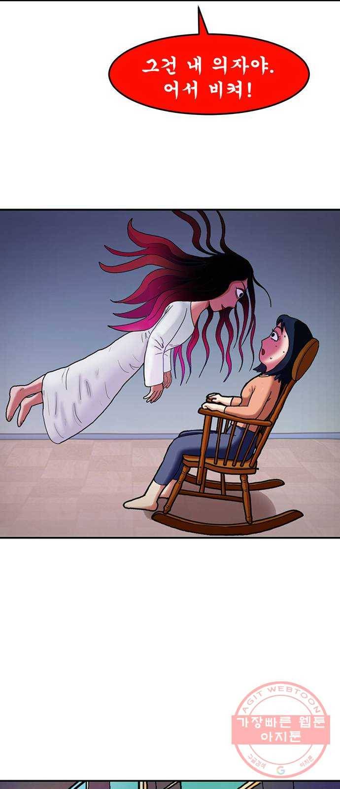 무서운게 딱좋아! 4화. 망자의 의자 (2) 8