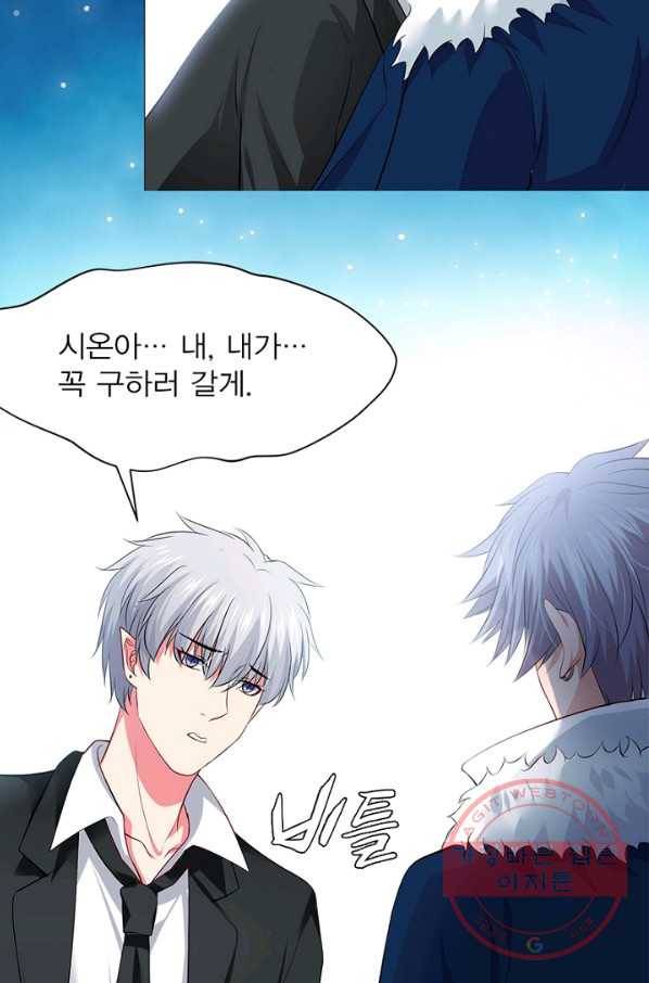 뱀파이어, 특종을 부탁해! 102화 5