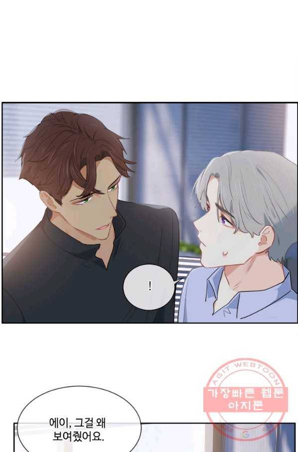 어쩌면 남자가 더 좋을지도 몰라 95화 1