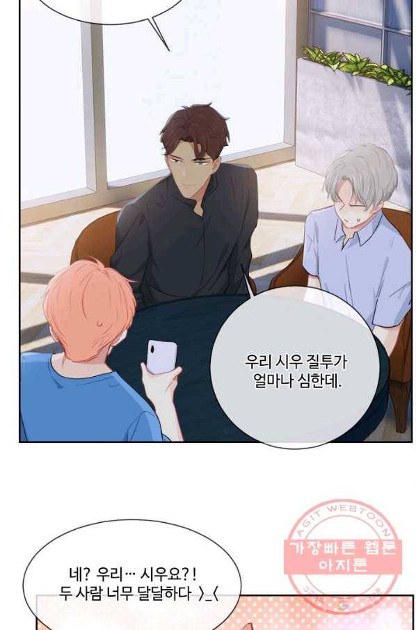 어쩌면 남자가 더 좋을지도 몰라 95화 2