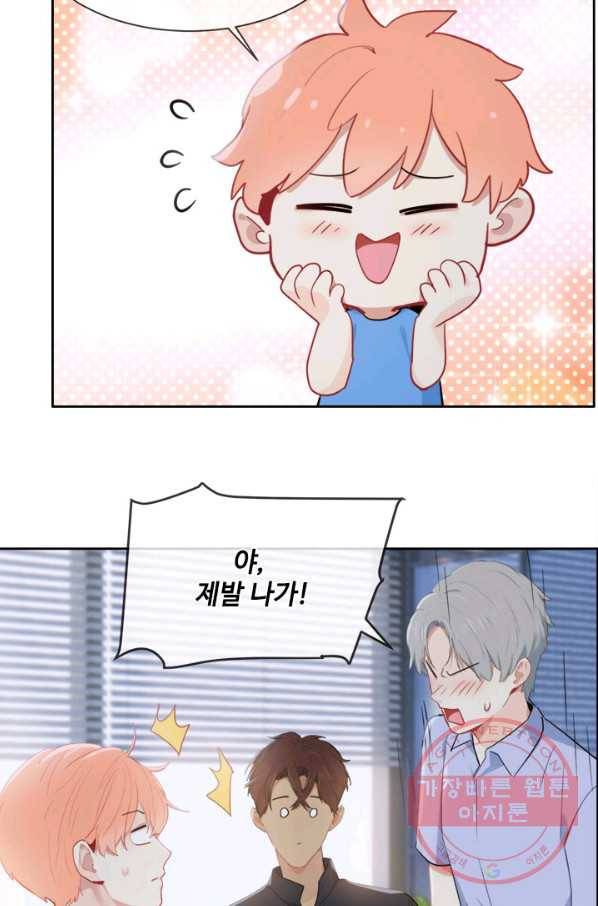 어쩌면 남자가 더 좋을지도 몰라 95화 3