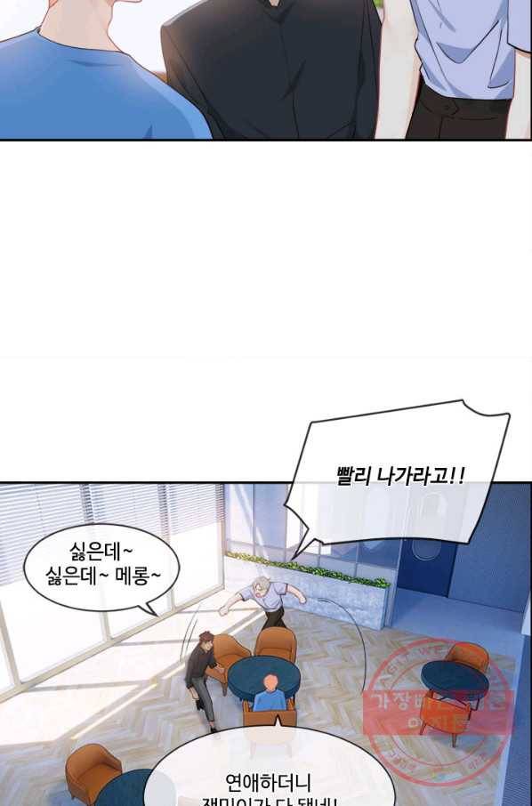 어쩌면 남자가 더 좋을지도 몰라 95화 4