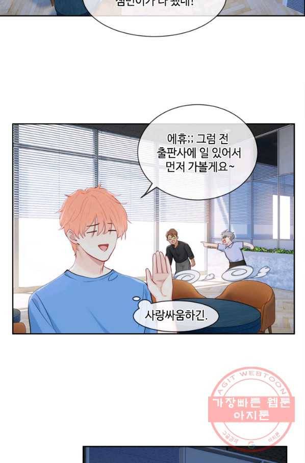 어쩌면 남자가 더 좋을지도 몰라 95화 5