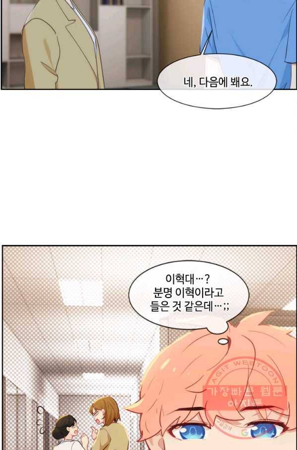 어쩌면 남자가 더 좋을지도 몰라 95화 11