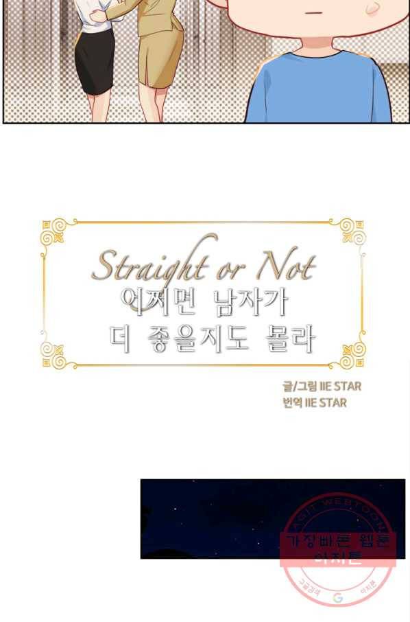 어쩌면 남자가 더 좋을지도 몰라 95화 12