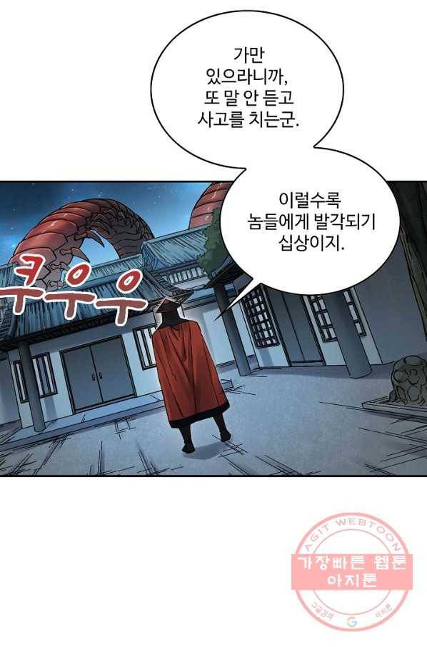 전무: 최강 무도 계승패 163화 3