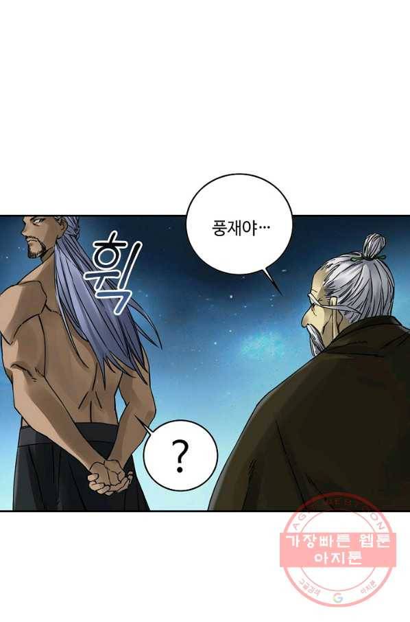 전무: 최강 무도 계승패 163화 8