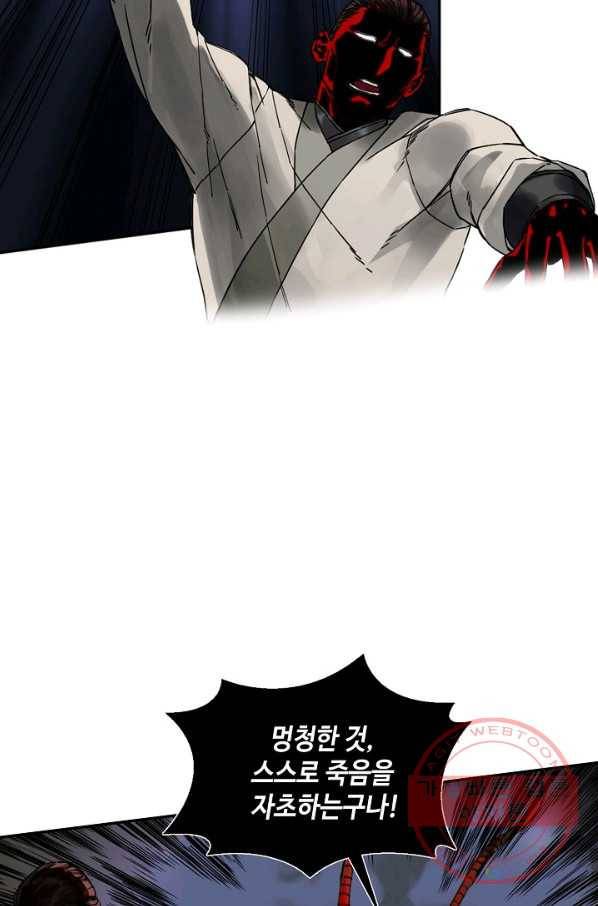 전무: 최강 무도 계승패 163화 17