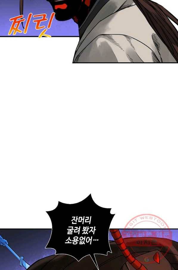 전무: 최강 무도 계승패 163화 26