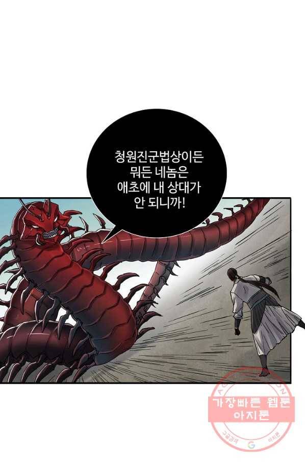 전무: 최강 무도 계승패 163화 29