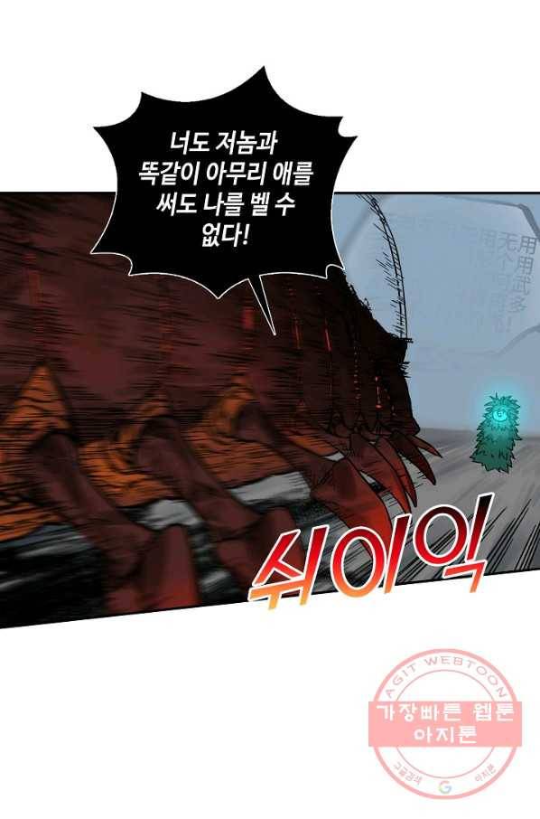 전무: 최강 무도 계승패 163화 43