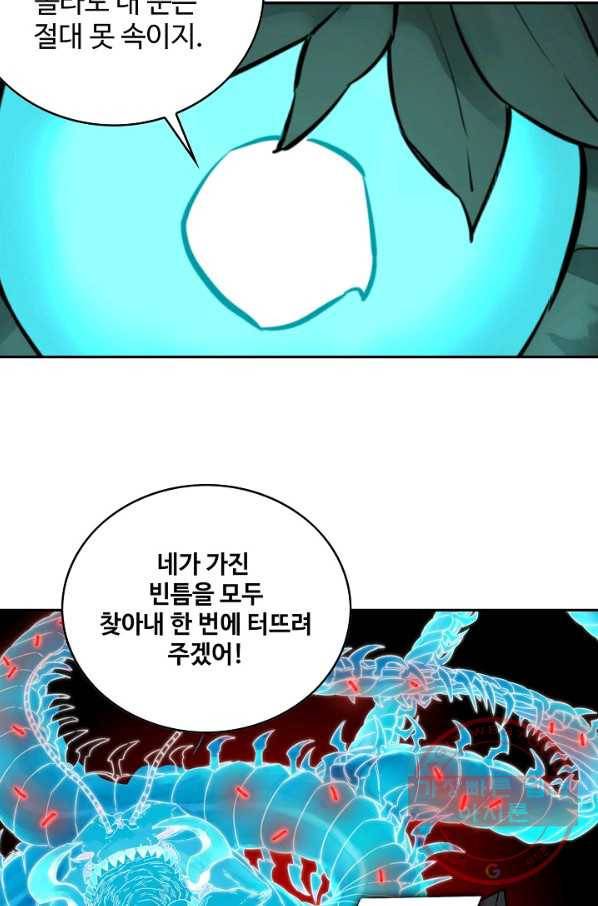 전무: 최강 무도 계승패 163화 51