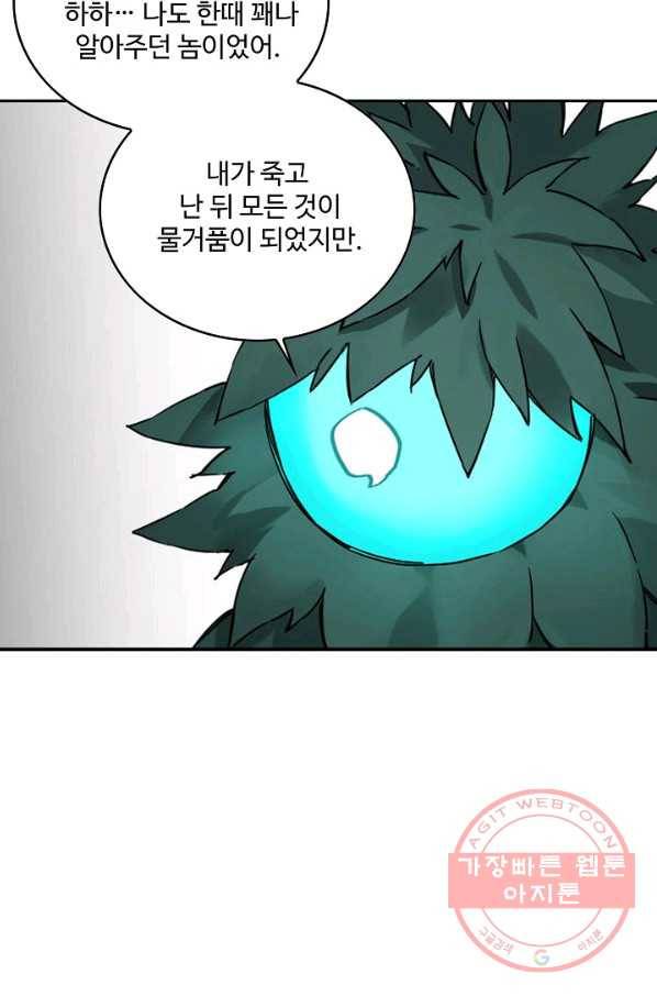 전무: 최강 무도 계승패 163화 56