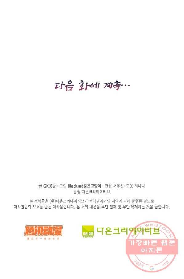 전무: 최강 무도 계승패 163화 59