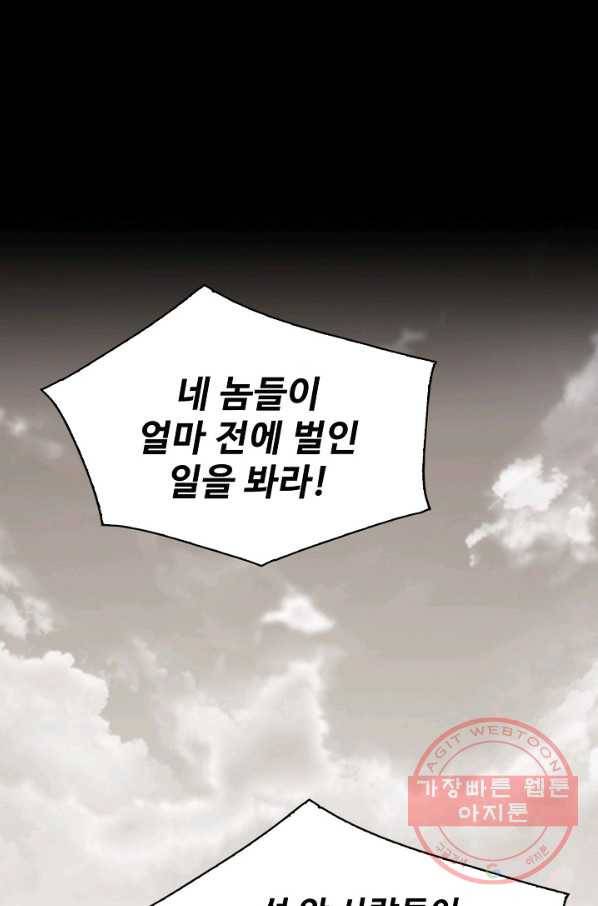 무역: 운명을 거스르다 3화 15