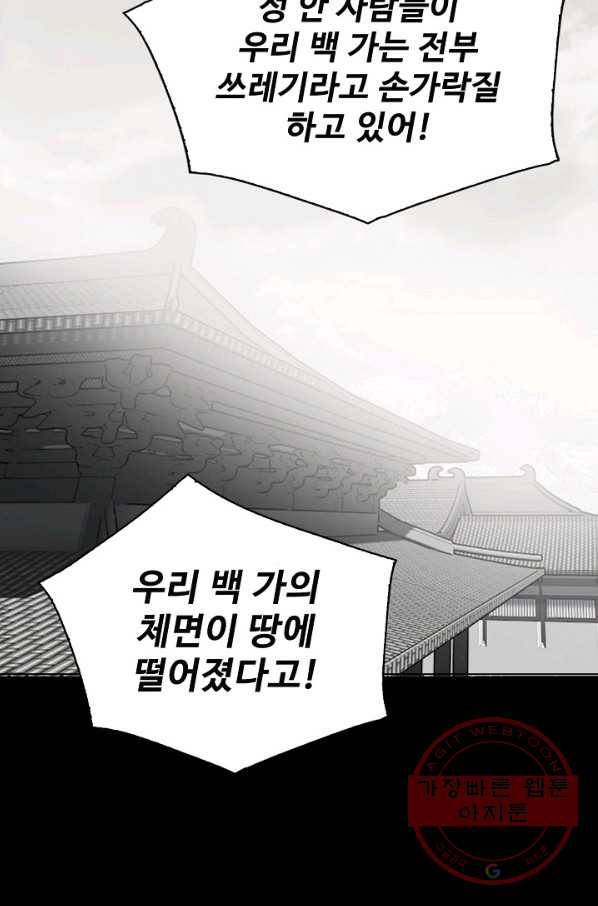 무역: 운명을 거스르다 3화 16