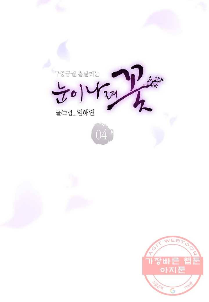 4. 눈이 나려 꽃 2화 (2) 4