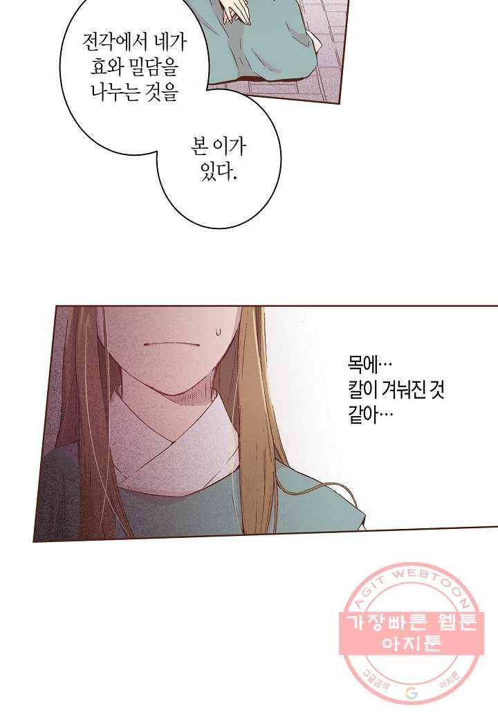 4. 눈이 나려 꽃 2화 (2) 8