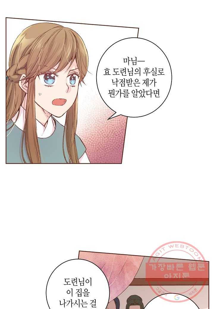 4. 눈이 나려 꽃 2화 (2) 10