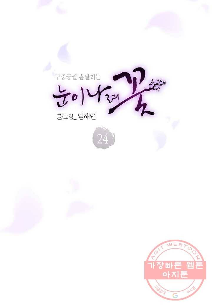 24. 눈이 나려 꽃 12화 (2) 4