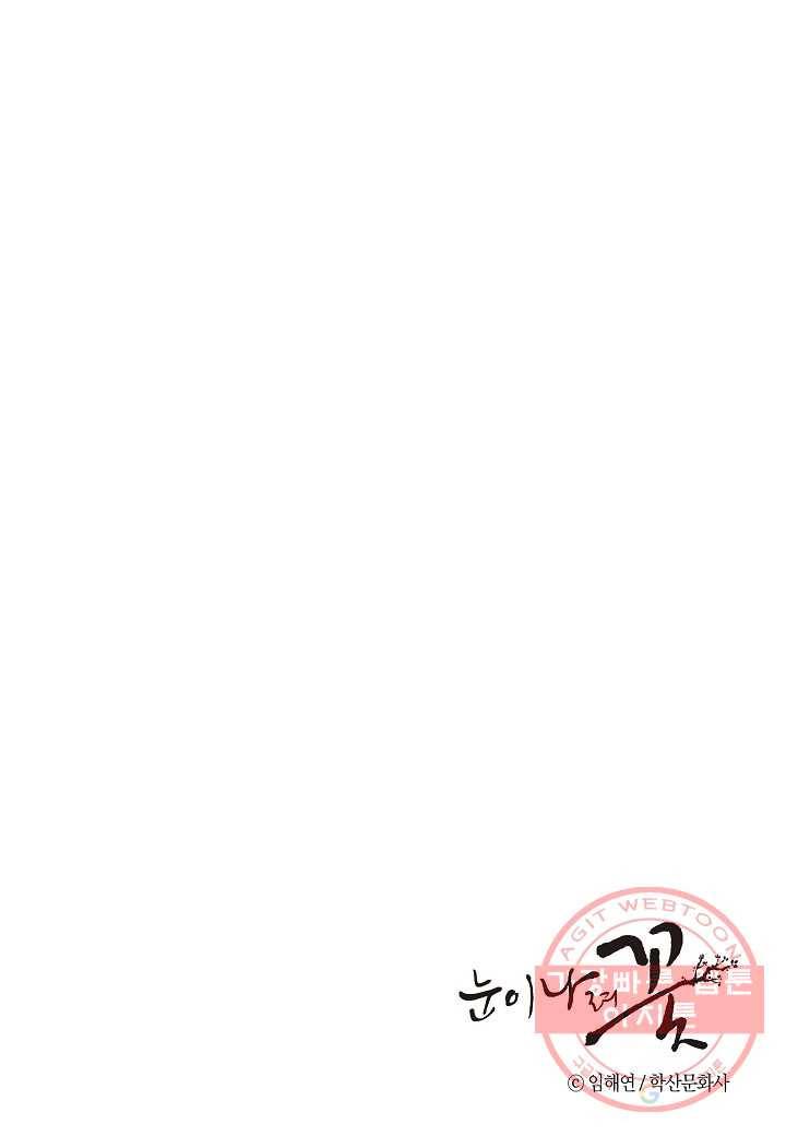34. 눈이 나려 꽃 17화 (2) 46