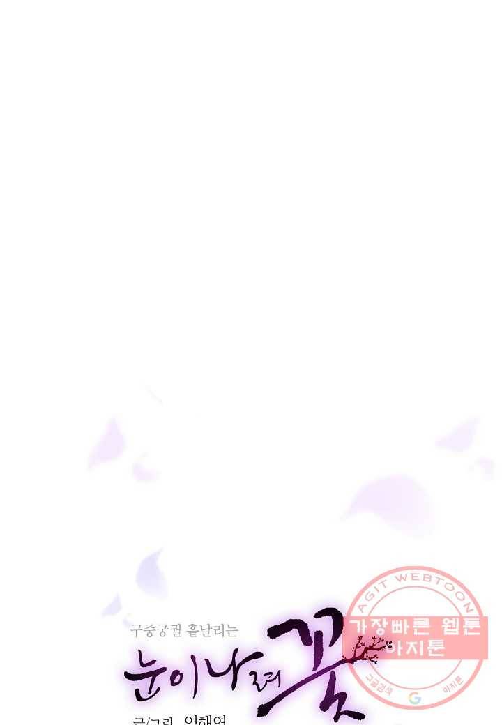 54. 눈이 나려 꽃 27화 (2) 2
