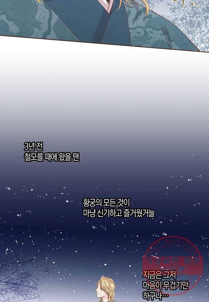 54. 눈이 나려 꽃 27화 (2) 6