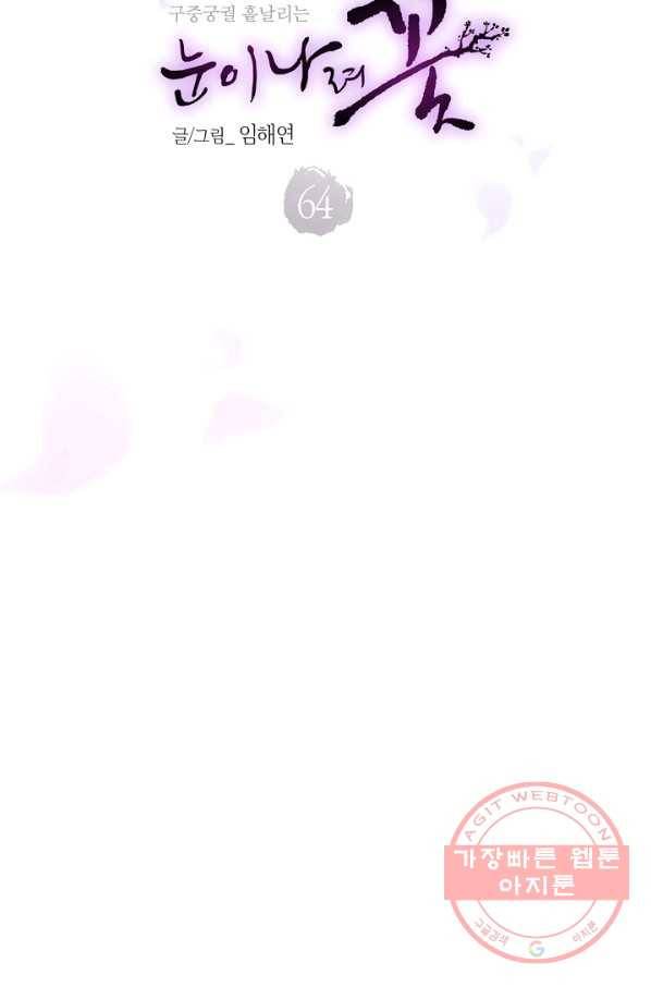 64. 눈이 나려 꽃 32화 (2) 2