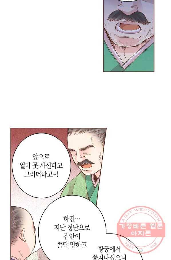 64. 눈이 나려 꽃 32화 (2) 28
