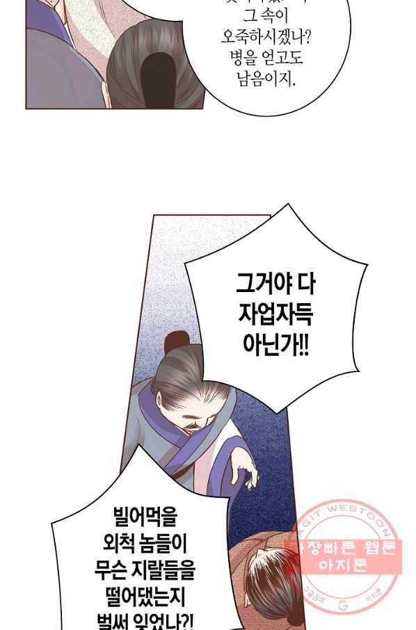 64. 눈이 나려 꽃 32화 (2) 29
