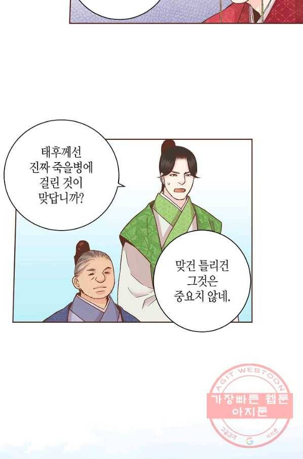 64. 눈이 나려 꽃 32화 (2) 34