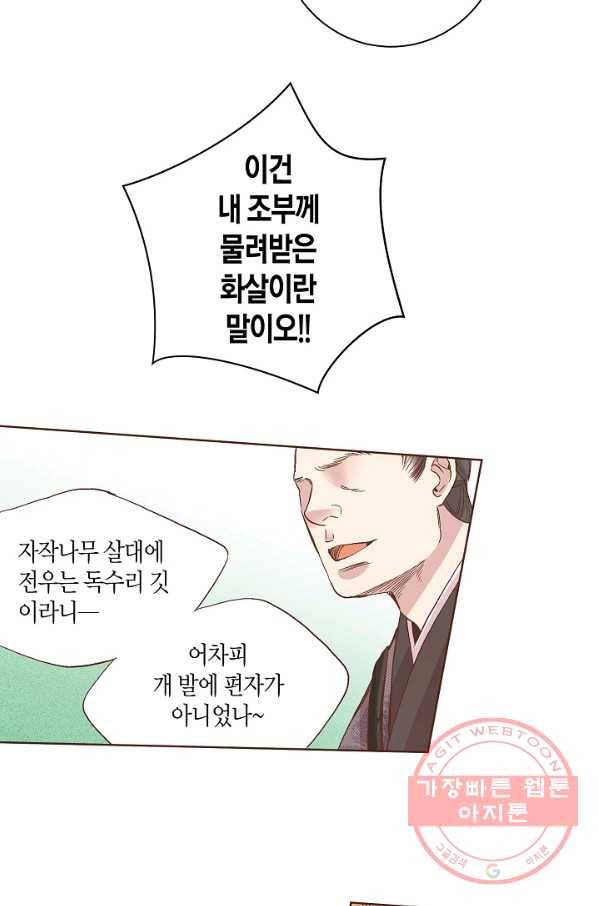 64. 눈이 나려 꽃 32화 (2) 40