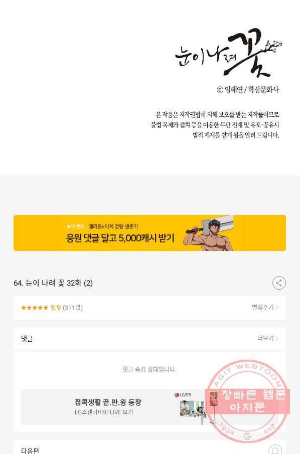 64. 눈이 나려 꽃 32화 (2) 44