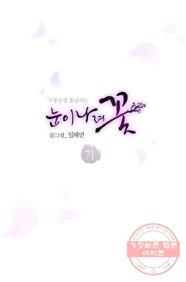 71. 눈이 나려 꽃 36화 (1) 4