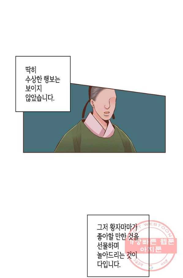 81. 눈이 나려 꽃 41화 (1) 5