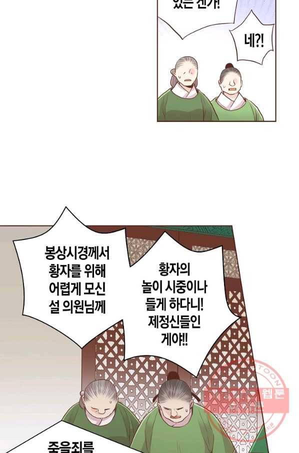 81. 눈이 나려 꽃 41화 (1) 9