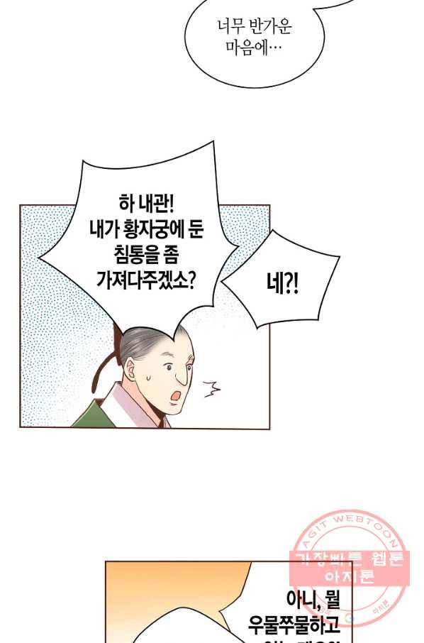 81. 눈이 나려 꽃 41화 (1) 22