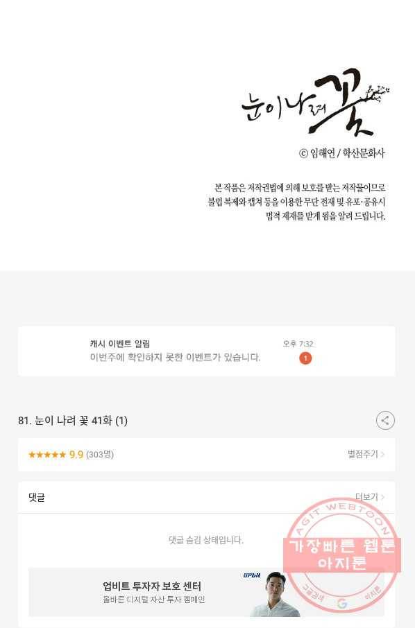 81. 눈이 나려 꽃 41화 (1) 38