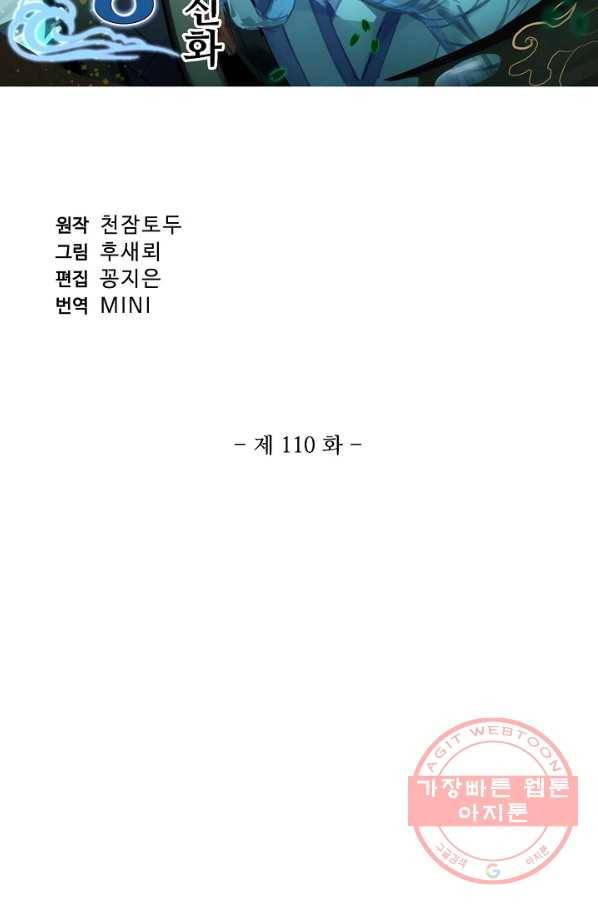창궁방 : 불멸의 신화 110화 2