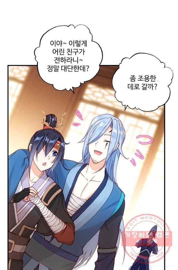 창궁방 : 불멸의 신화 110화 3