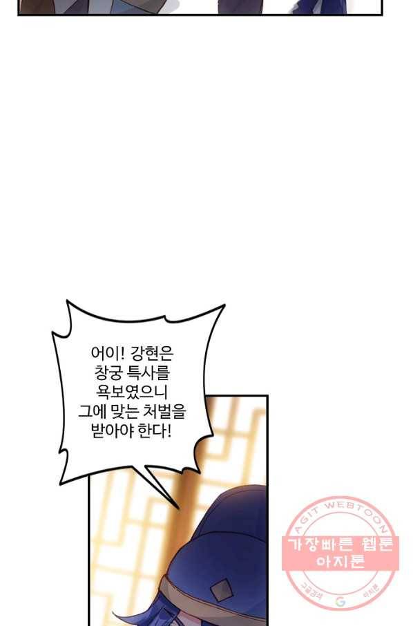 창궁방 : 불멸의 신화 110화 4