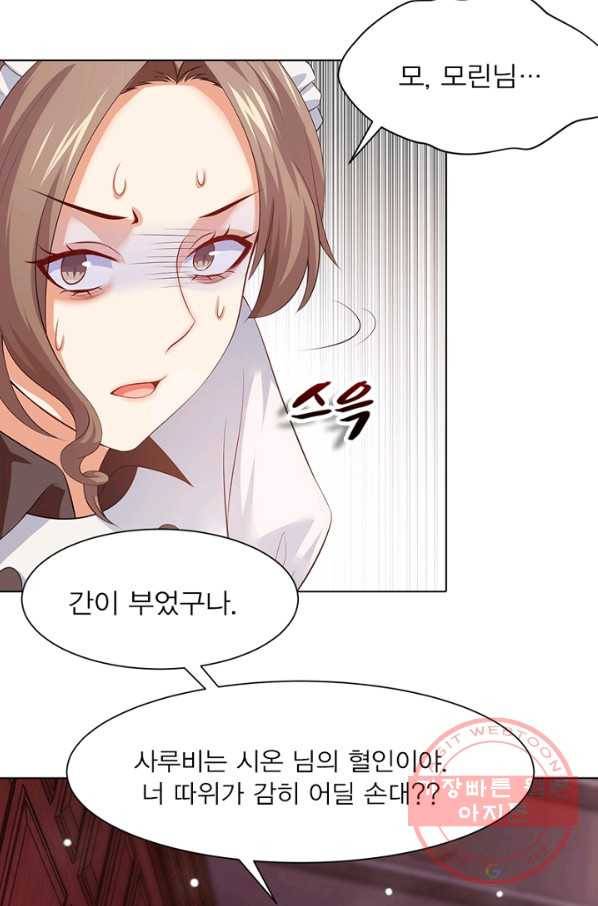 뱀파이어, 특종을 부탁해! 103화 2