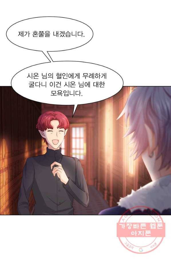 뱀파이어, 특종을 부탁해! 103화 4