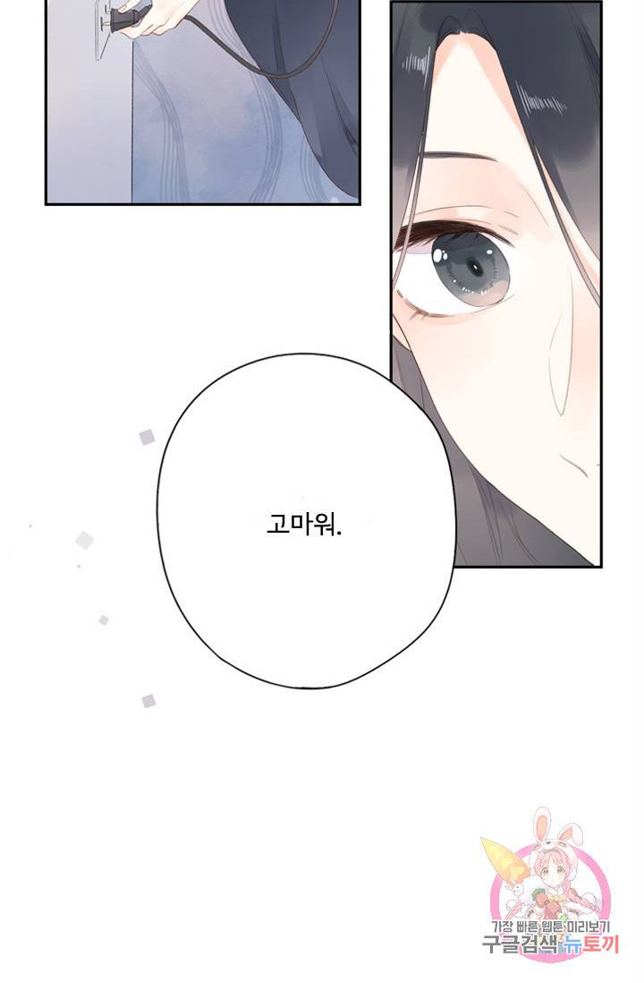 돌로의 운명캡슐 80화 10