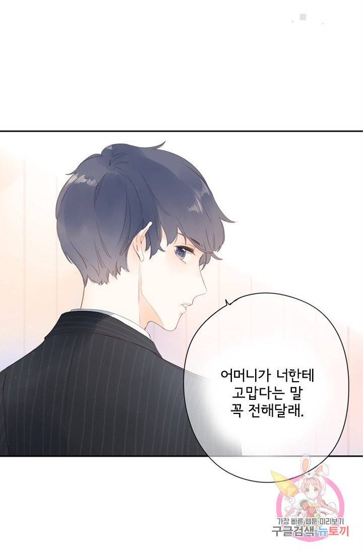 돌로의 운명캡슐 80화 11