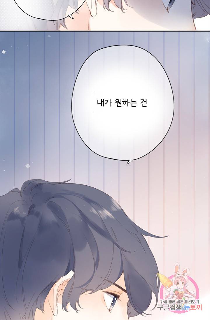 돌로의 운명캡슐 80화 13