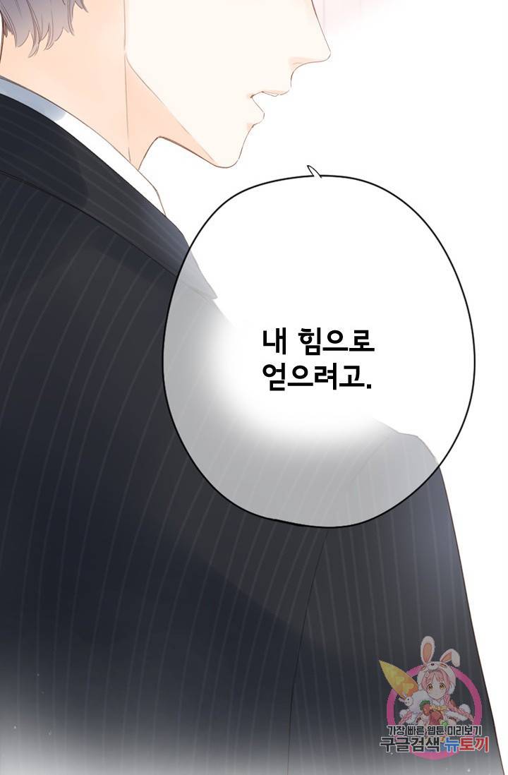 돌로의 운명캡슐 80화 14