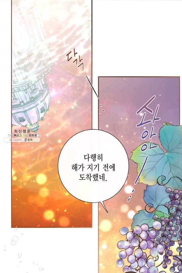 나를 잡아먹지 말아줘 51화 1