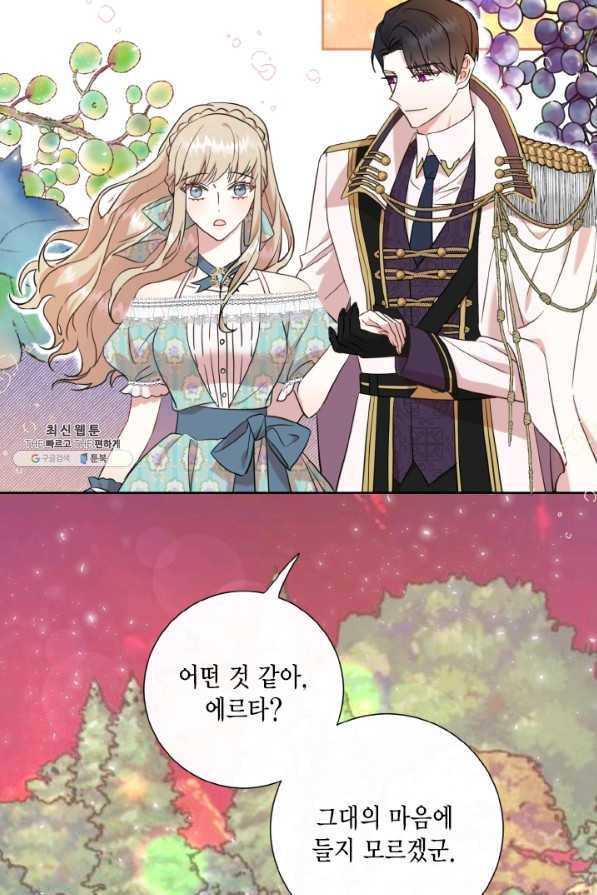 나를 잡아먹지 말아줘 51화 2